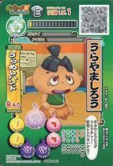 【中古】妖怪ウォッチデータカードダス PYW-145：うらやましろう