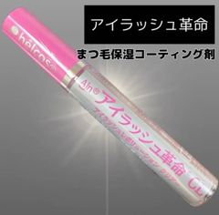 ヒルコス  Ａjnアイラッシュ革命 まつ毛保湿コーティング剤 【新品】