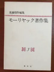 2025年最新】モーリヤックの人気アイテム - メルカリ