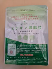2025年最新】カテキン減脂粒の人気アイテム - メルカリ