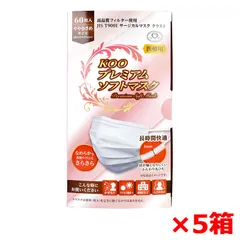 3層不織布マスク クーメディカルジャパン KOO プレミアム ソフトマスク 医療用 ホワイト やや小さめサイズ 60枚入り X5箱