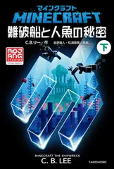 2025年最新】マインクラフト 難破船と人魚の秘密（上）の人気