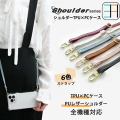 [S2C22] iPhone 15 proケース 四角ホール付き ショルダー ストラップ用 TPU+PC ２色ケース×6色ライチPUレザー ショルダー ストラップ アイフォン15プロ スマホ ショルダーストラップ クリアケース スマホカバー 携帯ケース