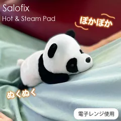 Salofix ホット＆スチームパッド アニマル パンダ   湯たんぽ ぬいぐるみ 温活 生理 お腹 温める 蒸気 癒し 可愛い 電子レンジ スチーム効果 冷え対策