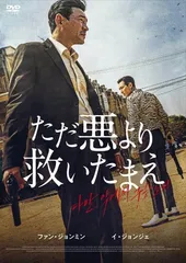 ただ悪より救いたまえ [DVD]