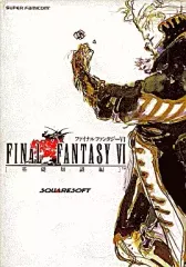 【中古】攻略本SFC ≪RPG(ロールプレイングゲーム)≫ SFC  ファイナルファンタジー6 基礎知識編