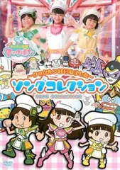 すすめ!キッチン戦隊クックルン クックルンはじめました ソングコレクション【アニメ 中古 DVD】ケース無:: レンタル落ち
