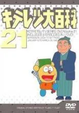 2025年最新】キテレツ大百科 dvd 42の人気アイテム - メルカリ