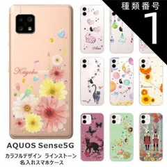 種類1:1402　ふんわりフラワー AQUOS Sense5G アクオスセンス5G SH-53A SHG03 らふら 名入れ スマホケース ラインストーン カラフルプリント