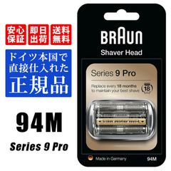 【新品】BRAUN ブラウン 94M シェーバー 替え刃 シリーズ9 Pro シリーズ9 網刃・内刃一体型カセット シェーバー