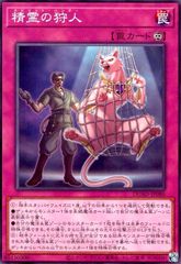 精霊の狩人