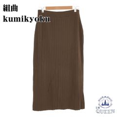 ☆極美品☆ 組曲 kumikyoku スカート ロング レディース ブラウン 901-721 送料無料