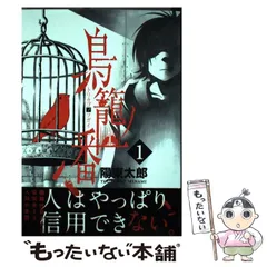 2024年最新】鳥籠ノ番の人気アイテム - メルカリ