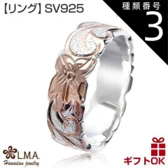 種類3:KR070/US5号（JP9号前後） ハワイアンジュエリー リング 指輪 シルバー925 ピンクゴールド コーティング 号 幅 | コンビカラー 波 スクロール プルメリア 花 メンズ レディース 人気 ハワジュ ピンキーリング ペアリング 送料無料のサムネイル