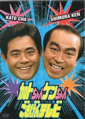 昭和レトロ☆2体セット☆ヒゲダンス☆志村けん・加藤茶☆ソフビ