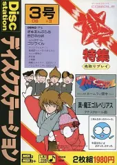 MSX ディスクステーション まとめ売り MSX ディスクステーション まとめ売り