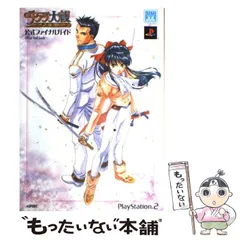 【中古】 サクラ大戦～熱き血潮に～公式ファイナルガイド (Sega公式book) / アスペクト / アスペクト
