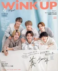 【中古】Wink up 付録付)Wink up 2023年4月号 ウインクアップ