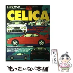 トヨタ・セリカ No.2 ハイパーレブ 87　　j1 トヨタ・セリカ No.2 ハイパーレブ 87 j1