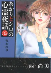 2025年最新】あかりとシロの心霊夜話の人気アイテム - メルカリ 