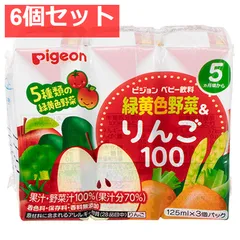 ピジョン 紙パックベビー飲料 緑黄色野菜＆りんご100 125mL×3個パック 6個セット まとめ売り