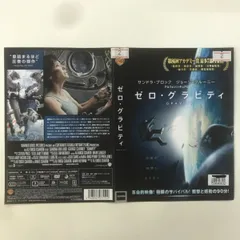 ゼロ・グラビティ　　　A-5　L-45　M-33　R-21