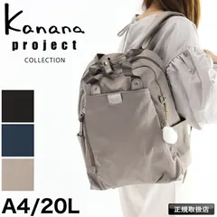 新品 カナナ カナナプロジェクトコレクション Kanana Project COLLECTION リュック レディース バックパック デイパック ビジネスバッグ トートリュック 2WAY 20L ブランド キャリーオン 旅行 エース ECD-1 19085