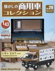 2025年最新】アシェット懐かしの商用車コレクションの人気