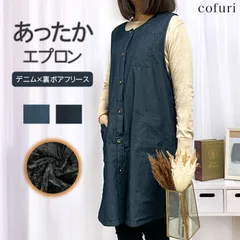 エプロン 大人 裏ボア おしゃれ レディース 裏起毛 無地 裏ボア ボア 袖なし 暖か デニム チュニック ゆったり シンプル  防寒 寒さ対策 冬用 お尻隠れる 保育士 ロング ギフト かわいい 母の日 敬老の日 ギフト プレゼント【宅配便】