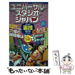 2025年最新】USJ裏技ガイドの人気アイテム - メルカリ