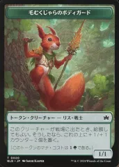 【中古】マジックザギャザリング 0020[トークン]：【BLB】毛むくじゃらのボディガード/BUSHY BODYGUARD