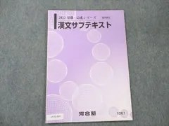 2024年最新】河合塾 サブテキストの人気アイテム - メルカリ