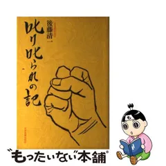 2024年最新】後藤清一の人気アイテム - メルカリ