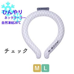 アイスクールリング　 ネッククーラー　【チェック】暑さ　 熱中症対策 　メンズ　送料込み
