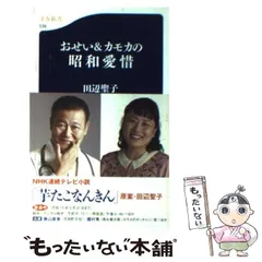 2025年最新】田辺聖子 カモカの人気アイテム - メルカリ