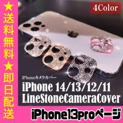 ★iphone13pro専用ページ★iphone　最新 おしゃれ かわいい キラキラレンズカバー カメラ保護　カメラフィルム　アイフォン　11　12  13　14 pro plus promax miniのサムネイル