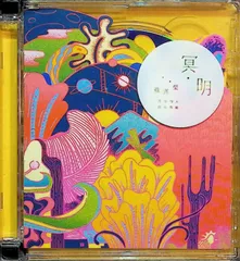 冥明 / - (CD)