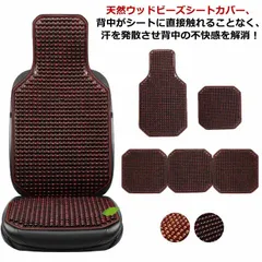 2025年最新】車 シートカバー ビーズの人気アイテム - メルカリ