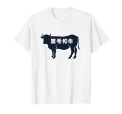 2024年最新】和牛tシャツの人気アイテム - メルカリ