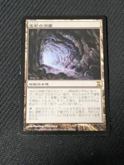 EX]宝石の洞窟/Gemstone Caverns《日本語》【TSP】