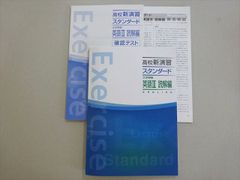 塾専用 高校新演習 スタンダード 大学受験 英語III 読解編 状態良い 015S5B