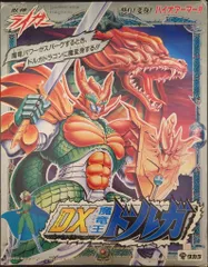 2025年最新】DX魔竜王ドルガの人気アイテム - メルカリ