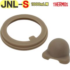サーモス JNL-S1000 パッキンセット ＜JNL-Sの1L（1000mL）専用です。＞ 純正交換用部品 THERMOS 真空断熱ケータイマグ水筒用替えゴムパッキン【ネコポス】
