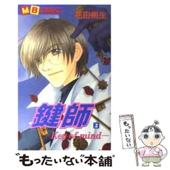 中古】 鍵師 3/実業之日本社/花田朔生