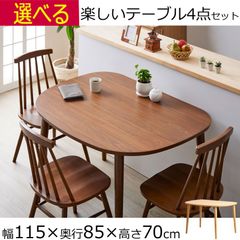 半円形 ダイニングテーブル  4点セット ブラウン ナチュラル 幅115×奥行85×高さ70cm