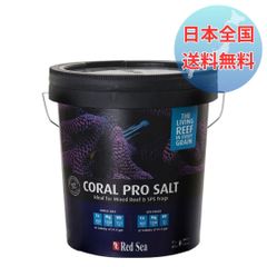人工海水 紺丸バケツ レッドシーソルト 22kg 単品 海水魚 サンゴ SPS