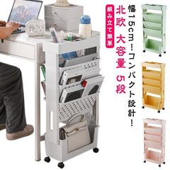 スリム 北欧 5段 デスクサイド収納 ファイルワゴン 大容量 幅15cm 本棚 キャスター スリム 両面 小物収納 キャスター付き 文房具収納 書類整理 収納棚 マガジンラック ファイルワゴン 棚 移#jewel575792
