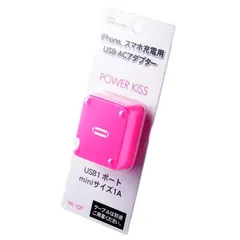 1A出力 1ポート USB-ACアダプタ PK-10P iPhoneやスマホの充電に USB-AC コンセント