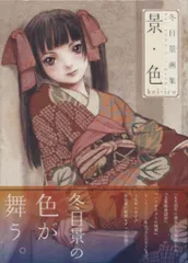 2025年最新】冬目景画集の人気アイテム - メルカリ
