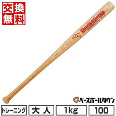 H【鈴木誠也モデル】アシックス 木製バット 軟式 グランドロード 84cm